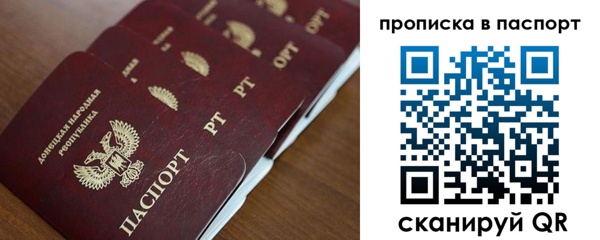прописка паспорт в Балее