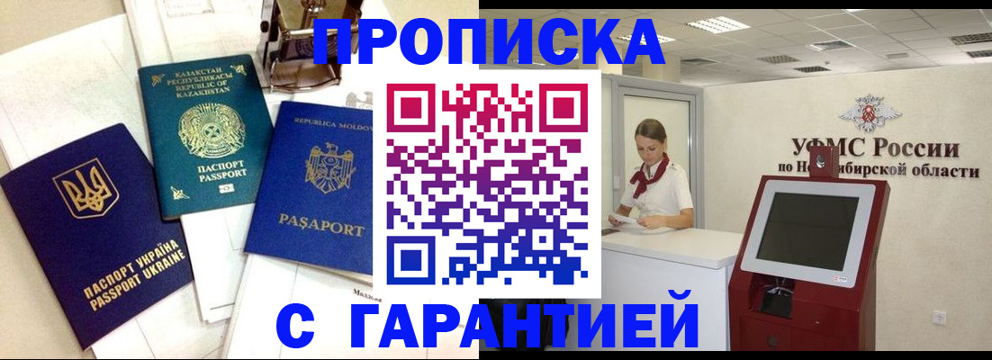 прописка штамп в Балее