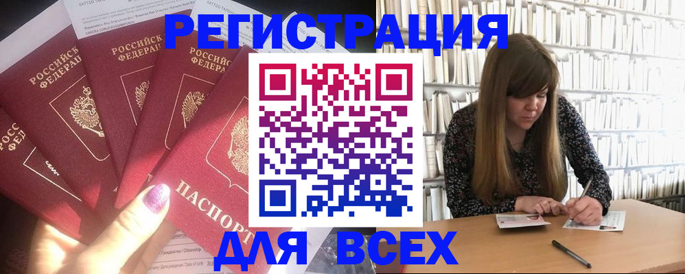 временная регистрация законно в Балее