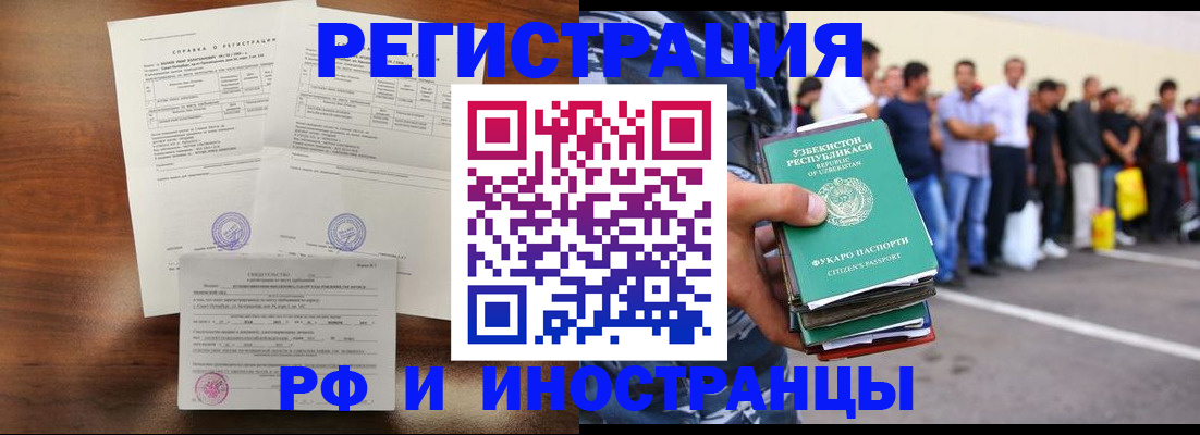 прописка иностранных граждан в Балее